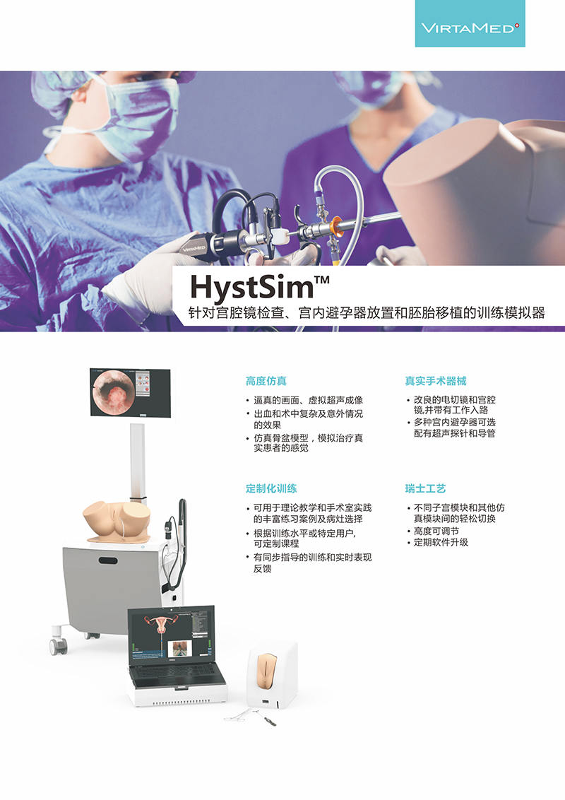 HystSim宫腔镜模拟器01.jpg