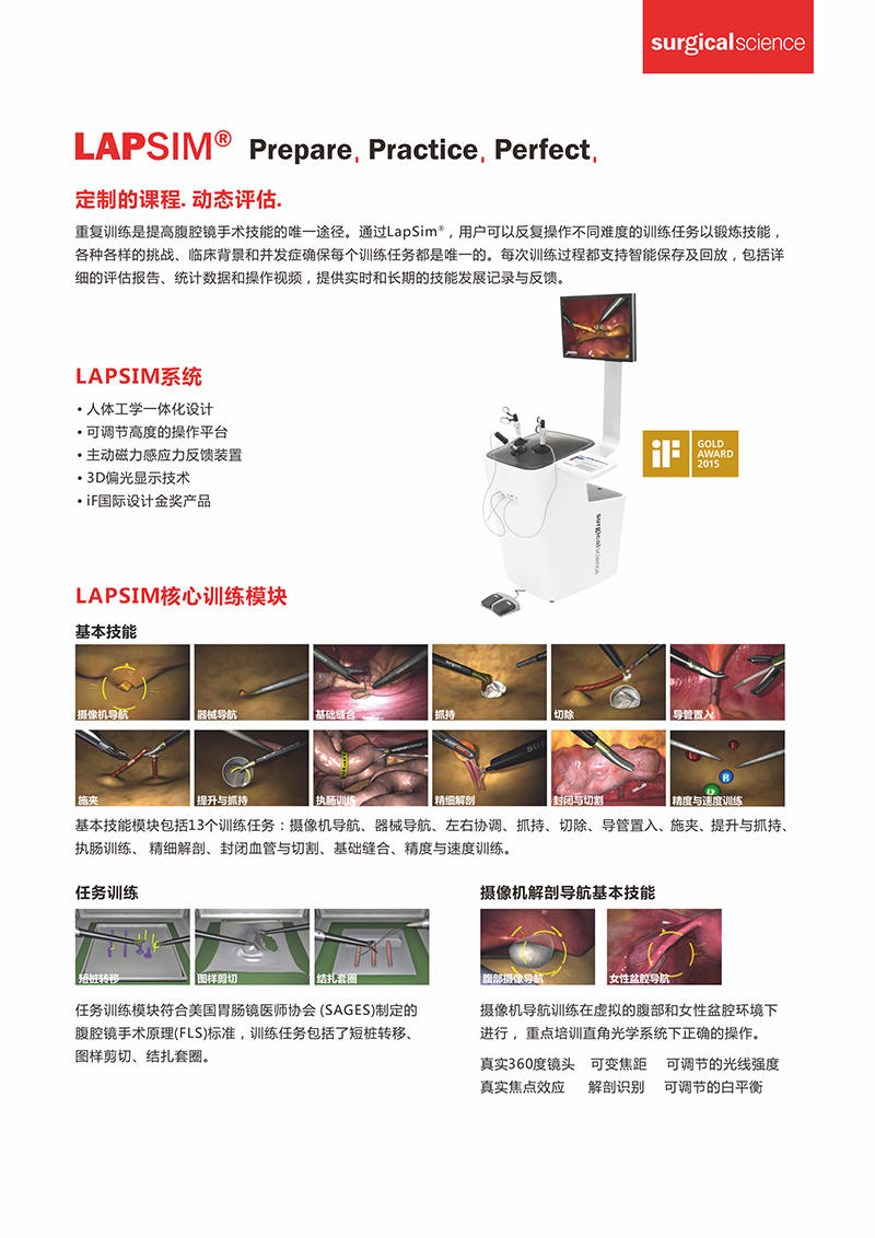 LAPSIM腹腔镜手术模拟器02.jpg