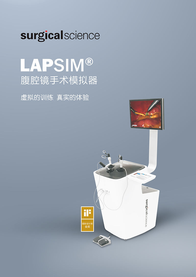 LAPSIM腹腔镜手术模拟器01.jpg
