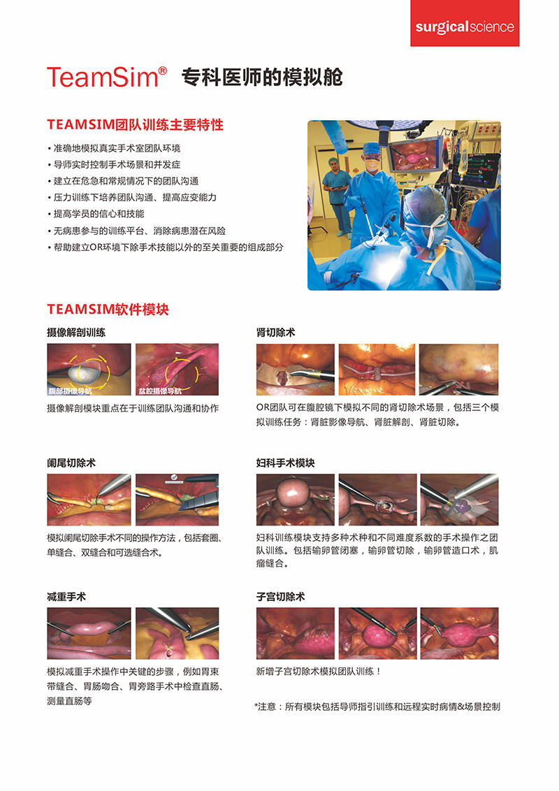 TeamSim虚拟手术室团队训练系统02.jpg