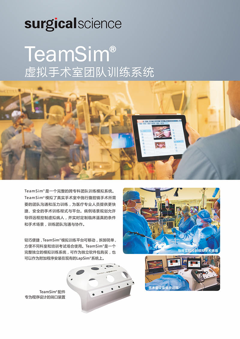 TeamSim虚拟手术室团队训练系统01.jpg