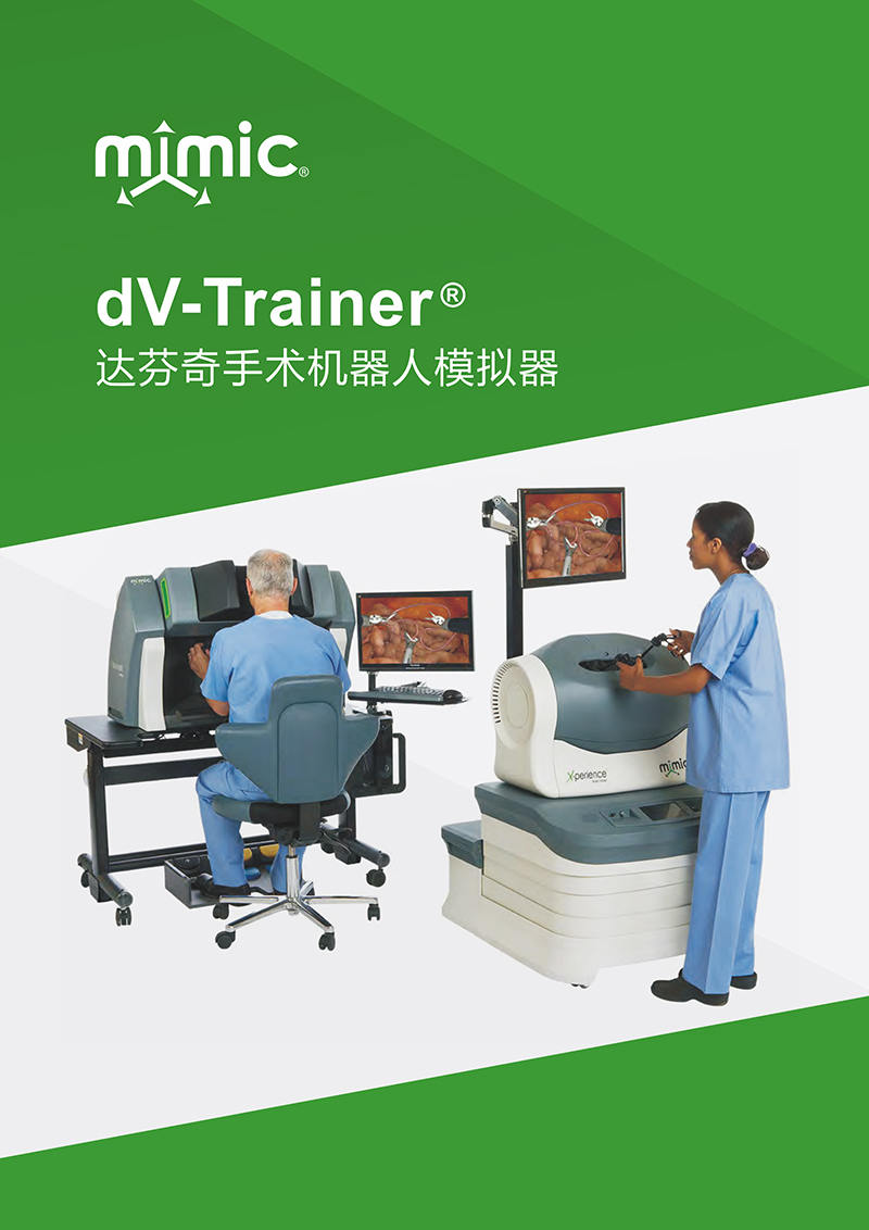 dv-Trainer达芬奇手术机器人模拟器01.jpg