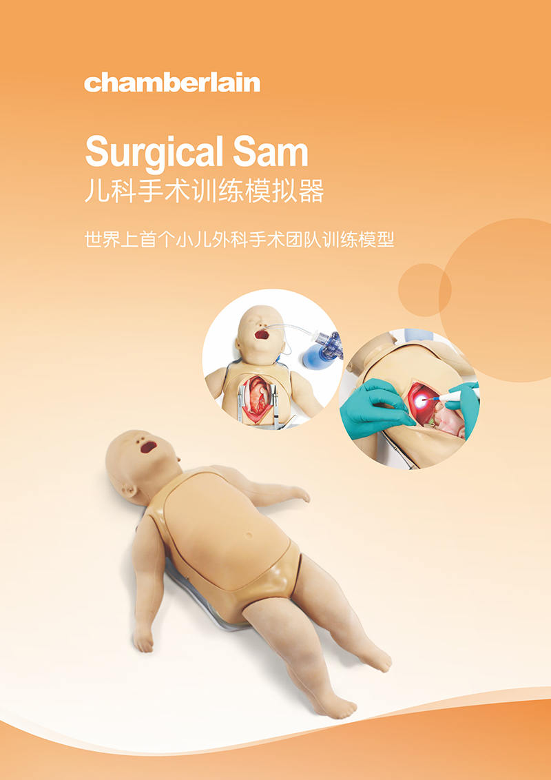 Surgical Sam儿科手术训练模拟器01.jpg