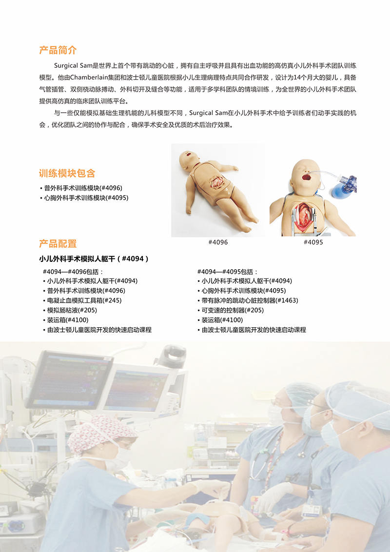 Surgical Sam儿科手术训练模拟器02.jpg