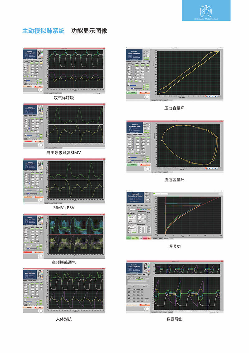 GEORG、GINA主动模拟肺系统04.jpg