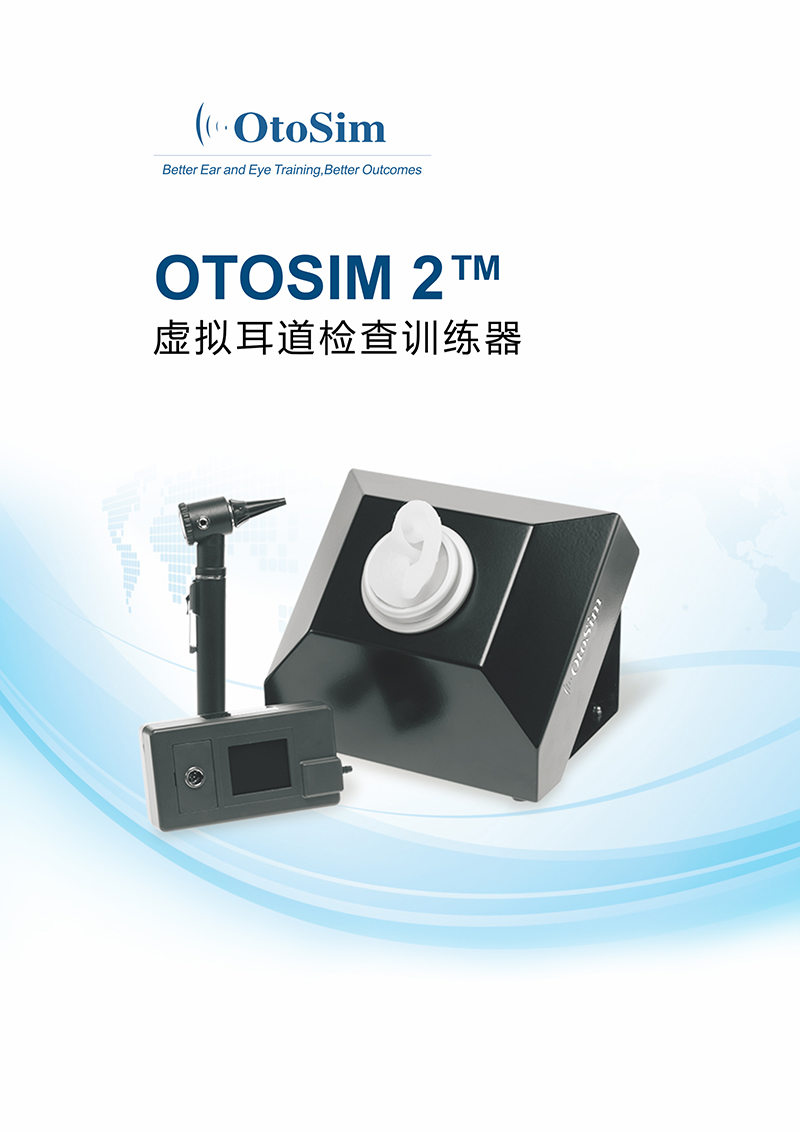 OTOSIM 2虚拟耳道检查训练器01.jpg