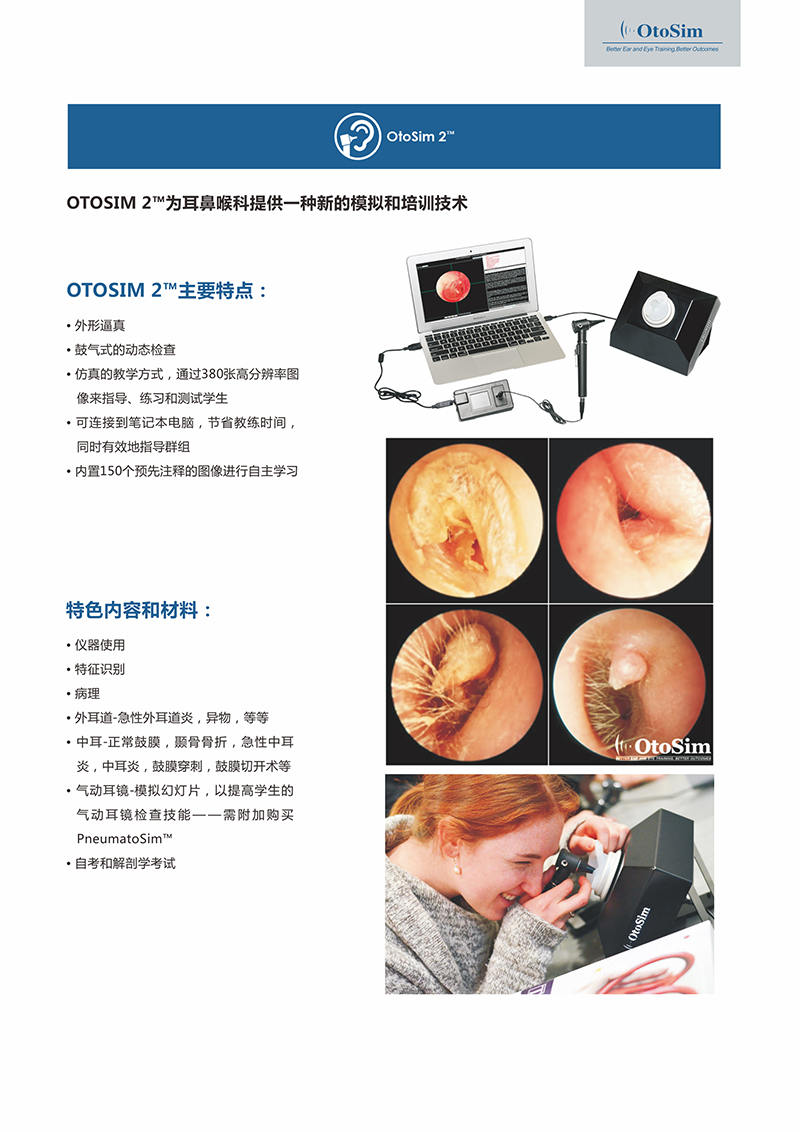 OTOSIM 2虚拟耳道检查训练器02.jpg