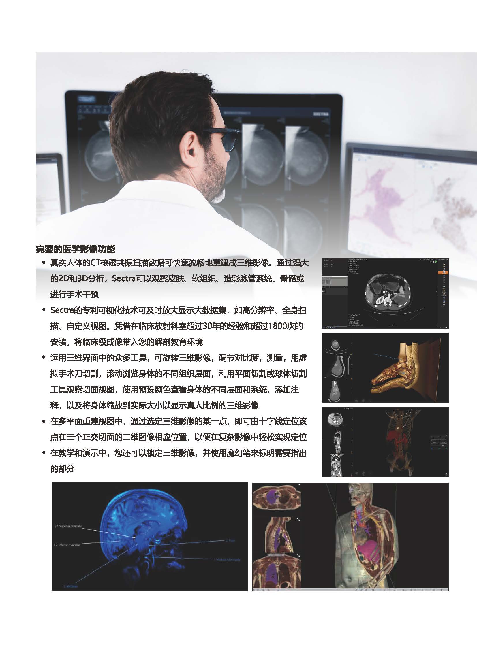 多点触控虚拟解剖教学平台官网用_页面_3.jpg