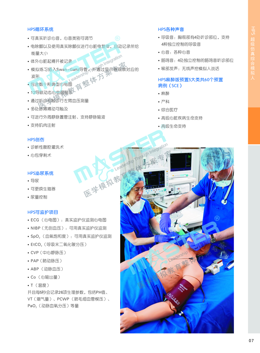 HPS超级仿真综合模拟人 -6.jpg