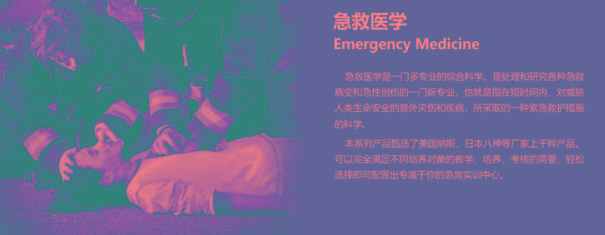 急救医学.jpg