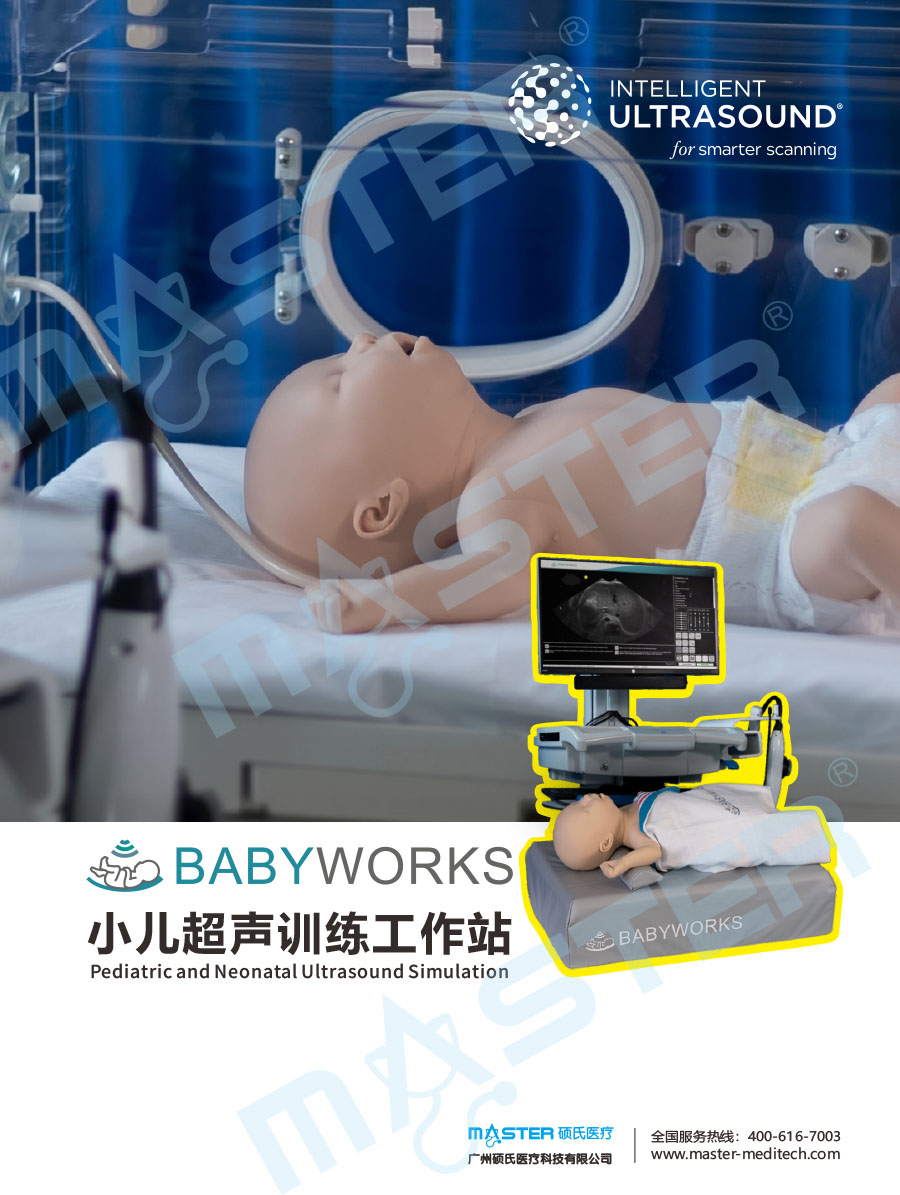 BabyWorks Sam小儿超声训练工作站水印20231226-1.jpg