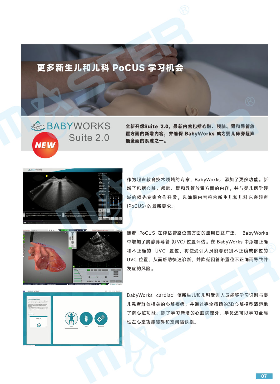 BabyWorks Sam小儿超声训练工作站水印20231226-7.jpg