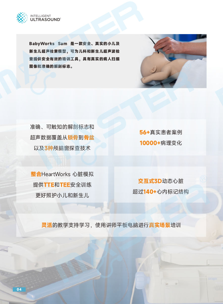 BabyWorks Sam小儿超声训练工作站水印20231226-4.jpg