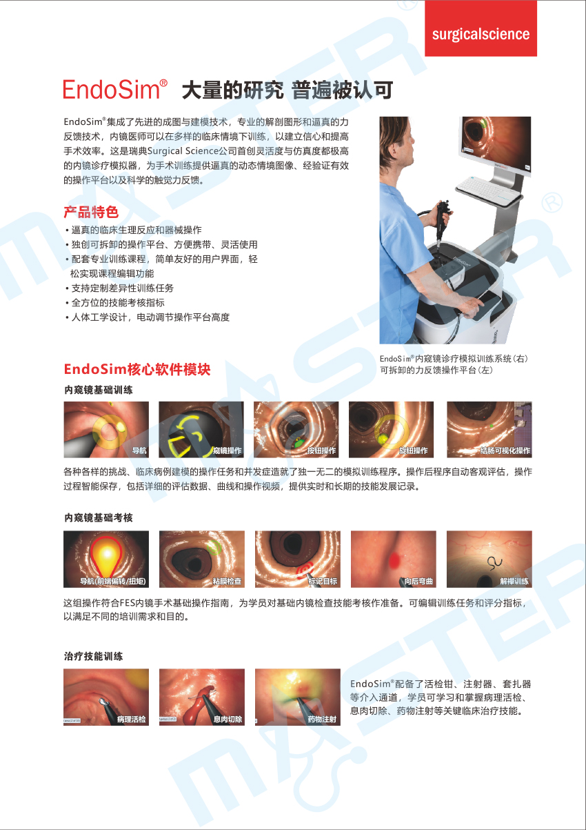 ENDOSIM彩页（官网上传用）-2.jpg