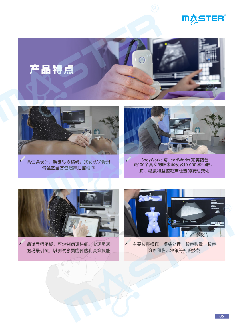 Bodyworks Eve Pocus TTE TEE超声训练工作站彩页更新20231227--5.jpg