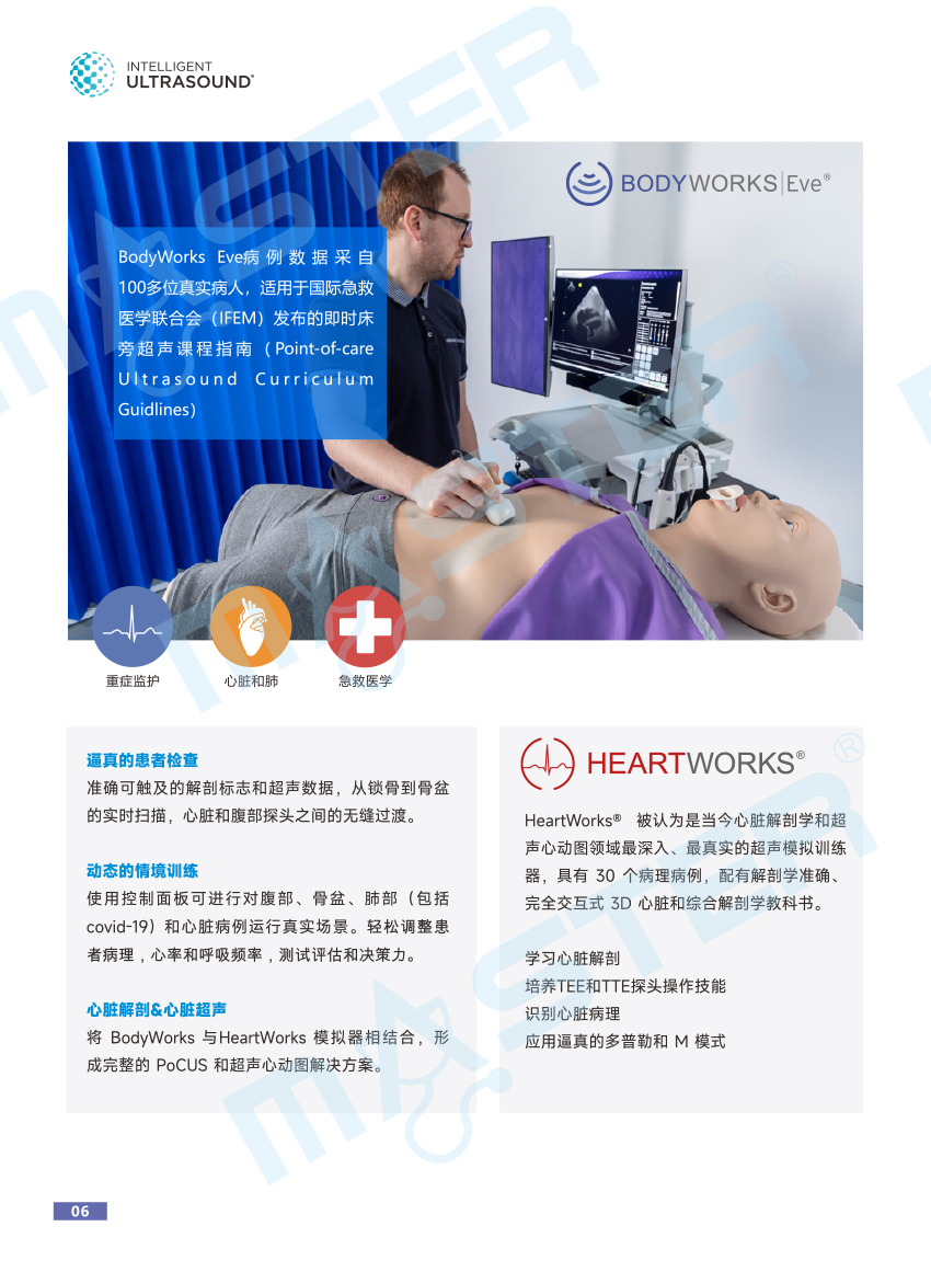 Bodyworks Eve Pocus TTE TEE超声训练工作站彩页更新20231227--6.jpg