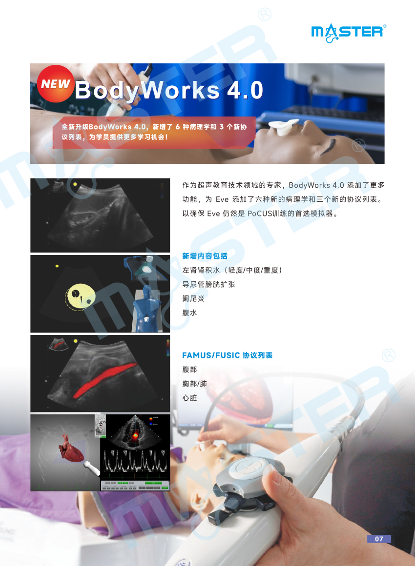 Bodyworks Eve Pocus TTE TEE超声训练工作站彩页更新20231227--7.jpg