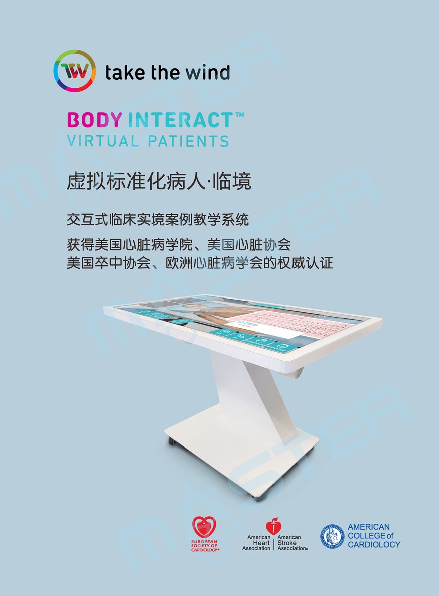 虚拟标准化病人-临境body intercart更新官网上传用_页面_01.jpg