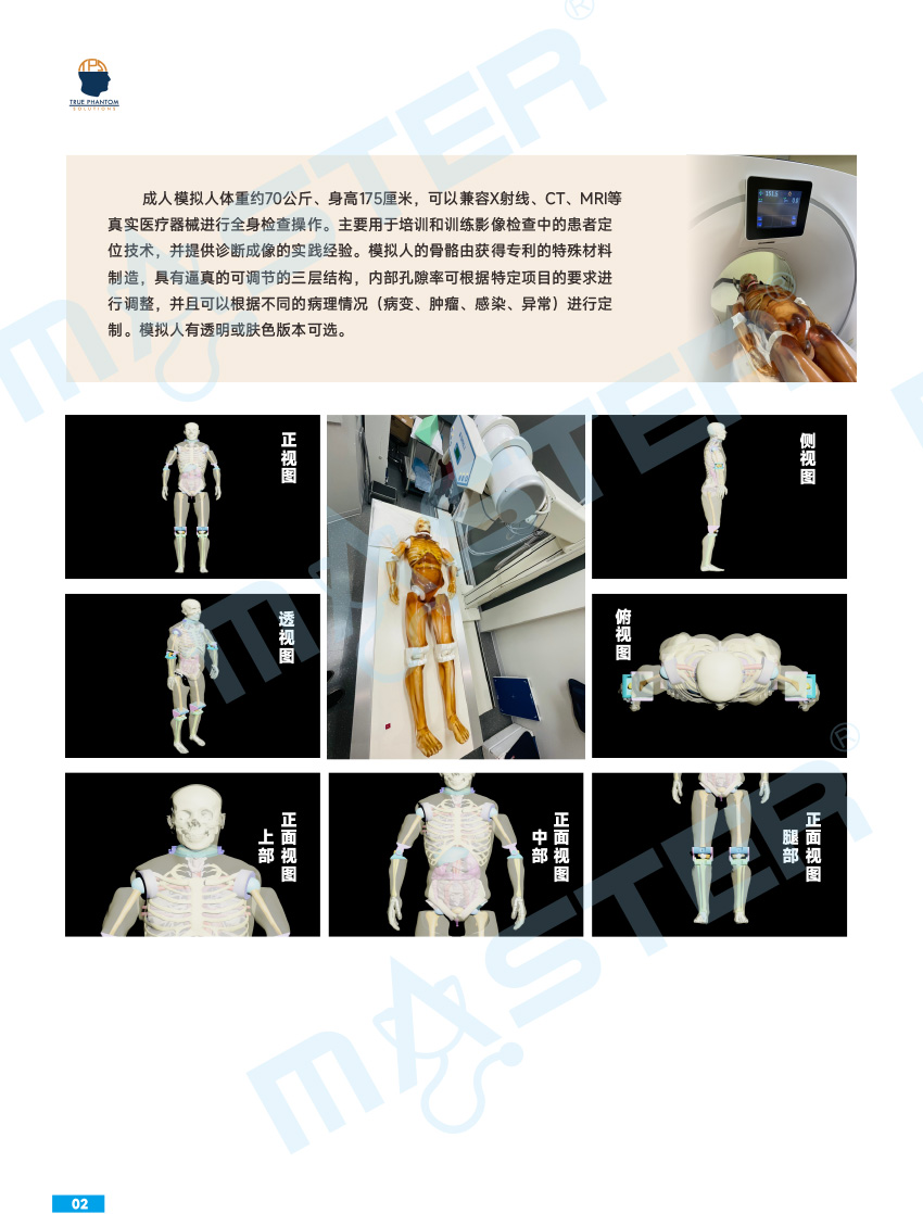 True Phantom Solutions 影像学检查模拟人彩页官网-2.jpg